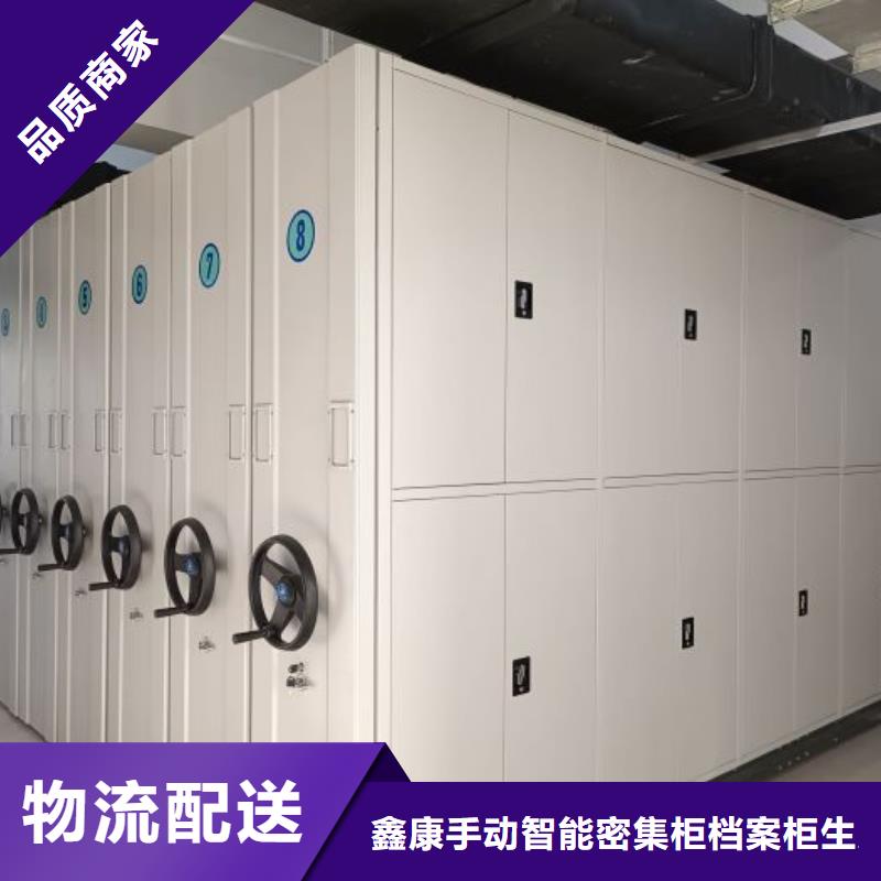 平等互利【鑫康】金属密集柜