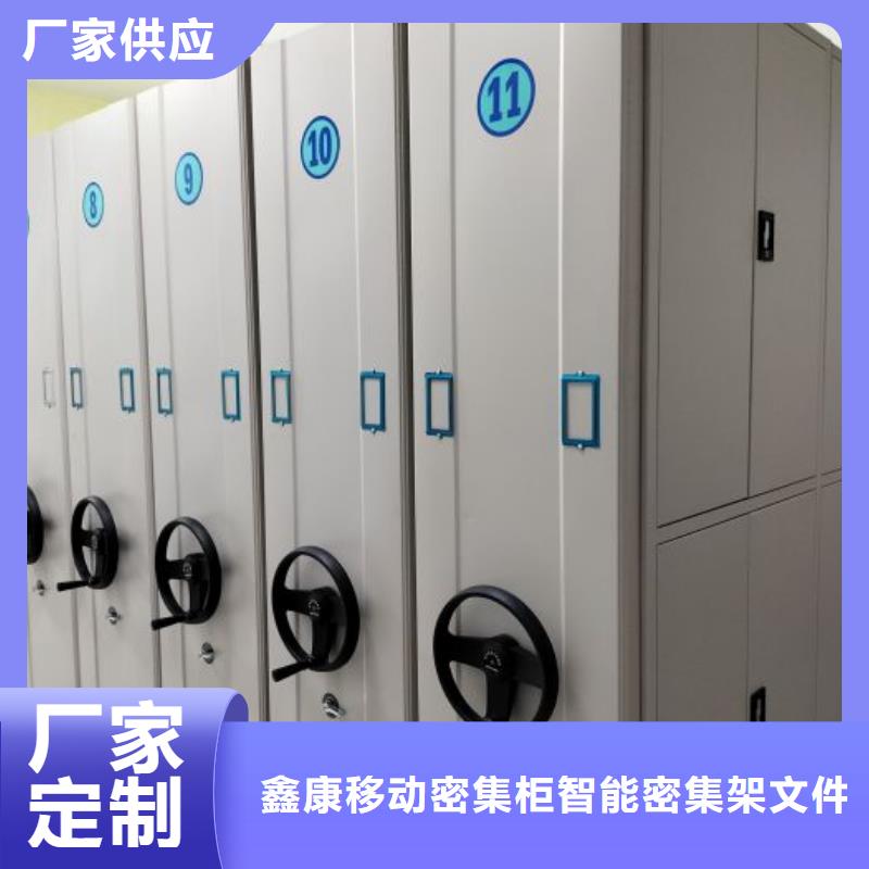 网上销售【鑫康】移动密集文件柜