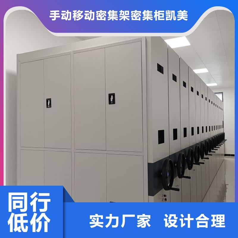 用心前行【凯美】资料库密集架