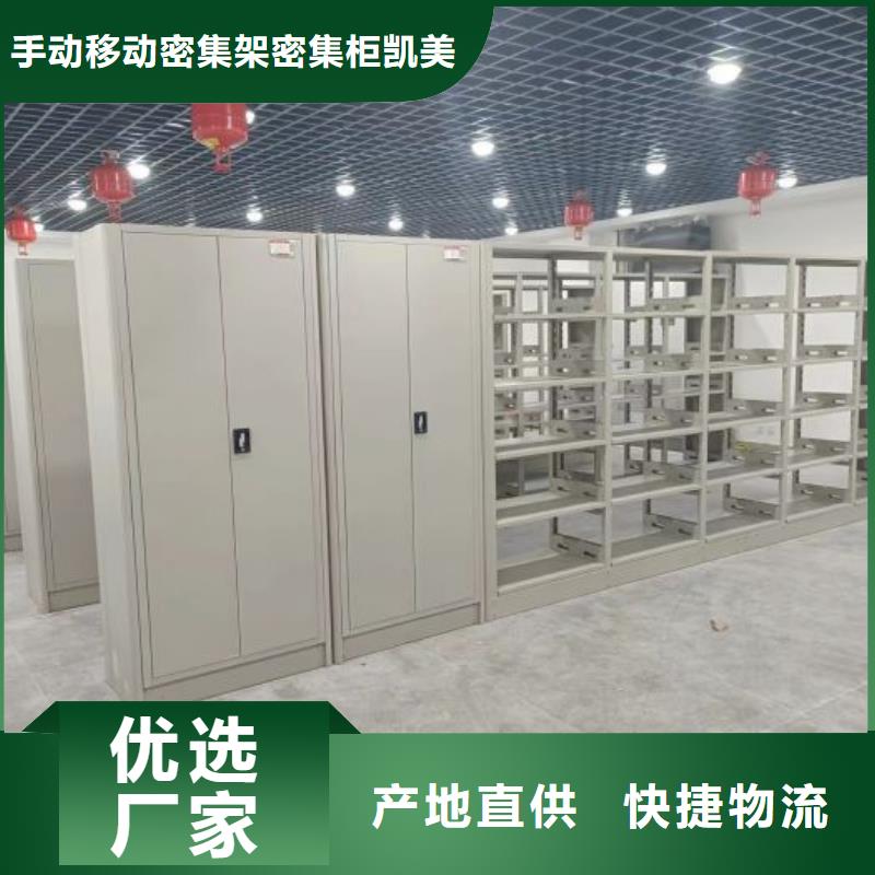 用心前行【凯美】资料库密集架