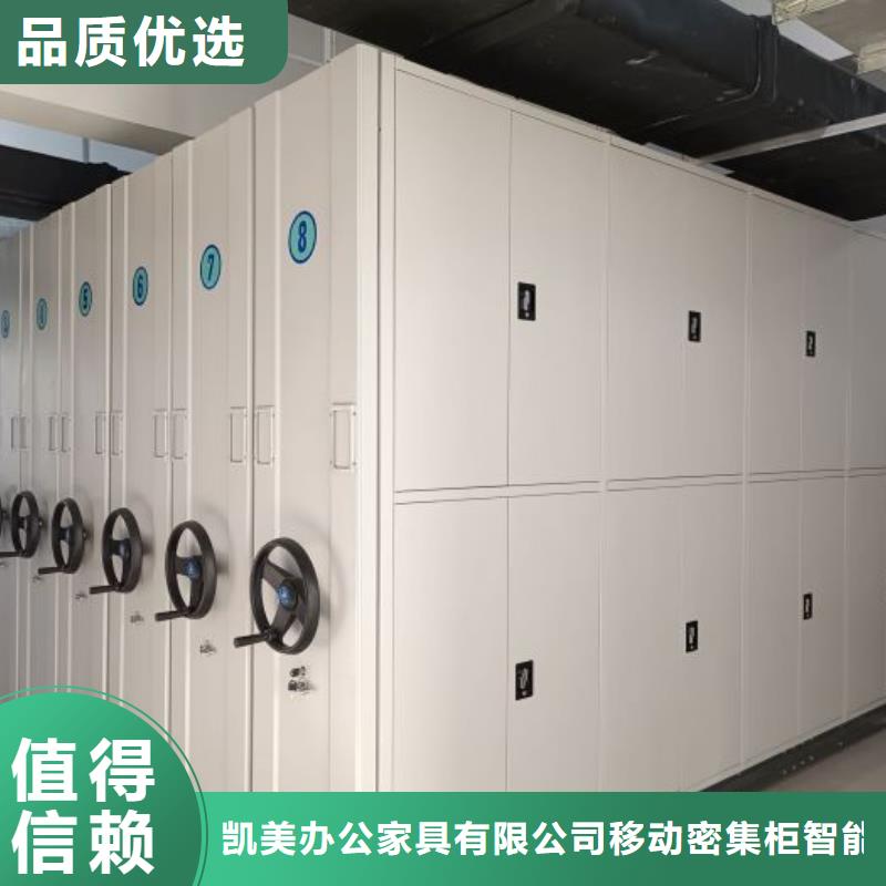 共存共赢【凯美】可移动档案存放密集架