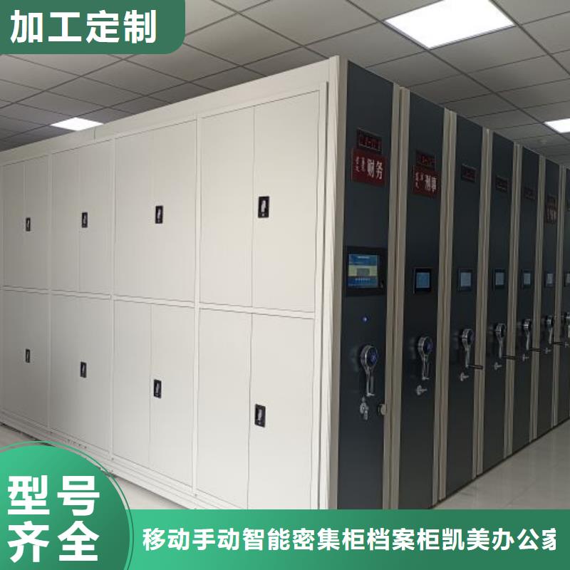 销售商【凯美】贵重活动密集架