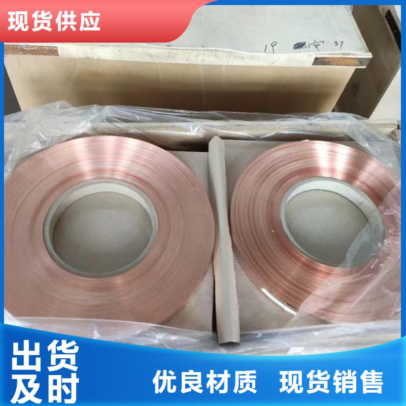紫铜带选择我们选择放心