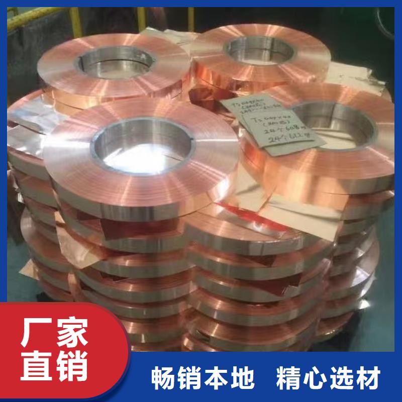 紫铜带选择我们选择放心