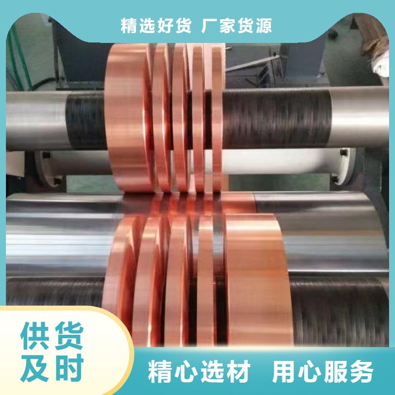 紫铜带选择我们选择放心