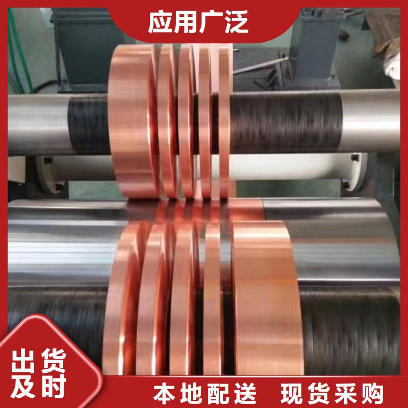紫铜带选择我们选择放心