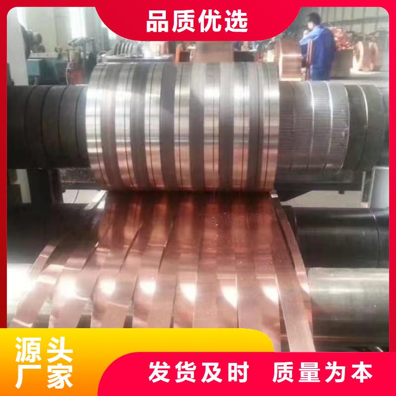 紫铜带选择我们选择放心