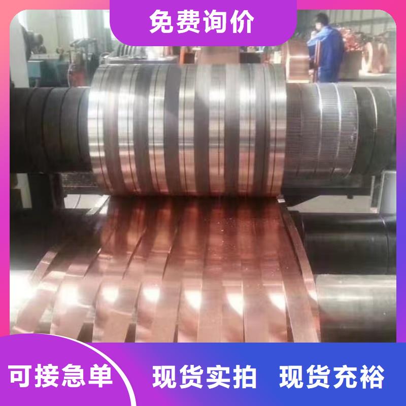 紫铜带选择我们选择放心