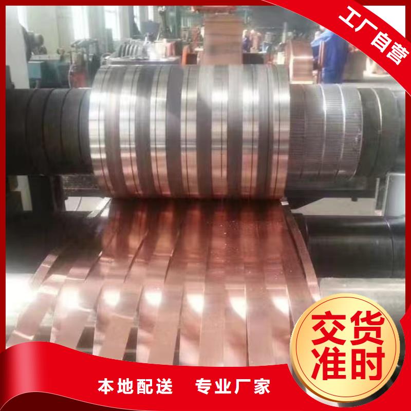 紫铜带选择我们选择放心