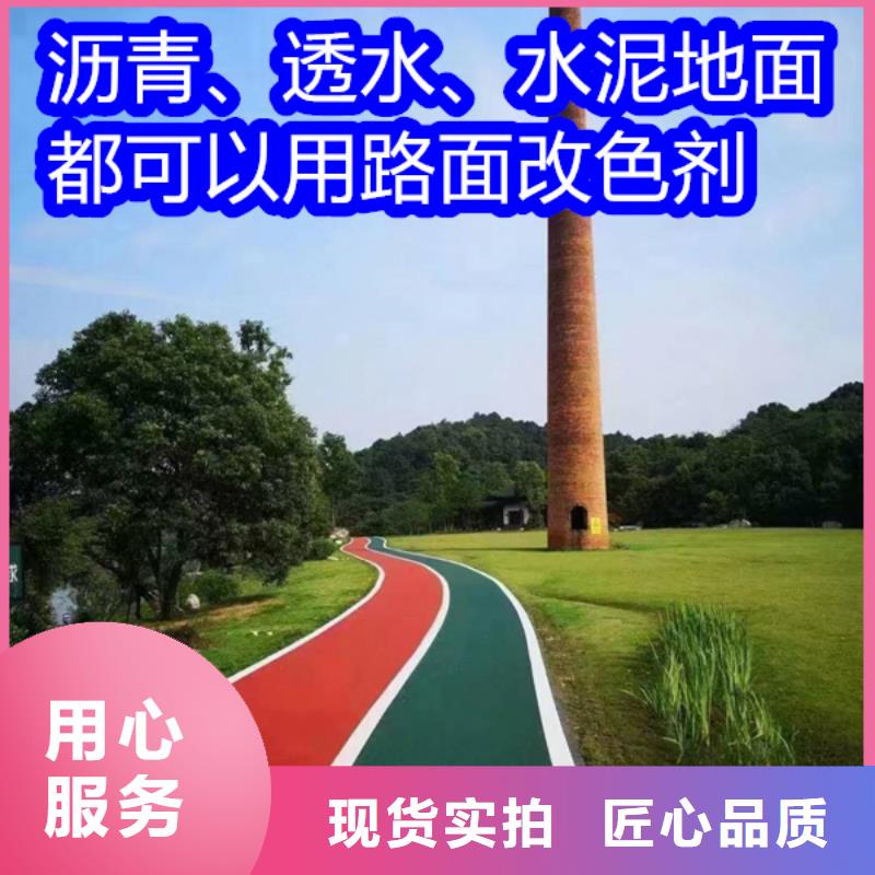 路面改色剂,透水地坪改色剂来图来样定制