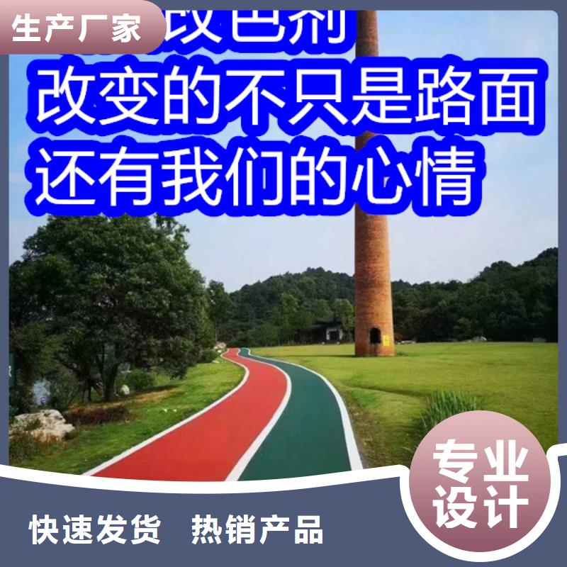 路面改色剂,改色剂厂家市场行情