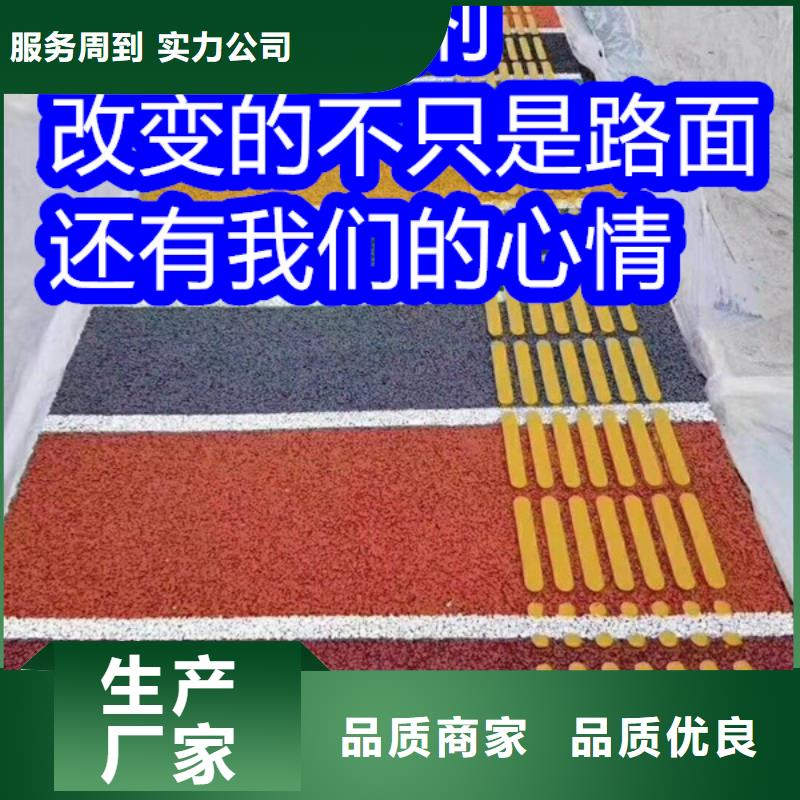 路面改色剂_马路改色剂源头厂家量大价优