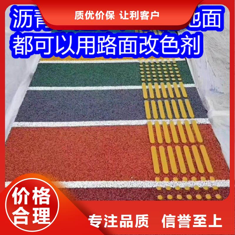 路面改色剂彩色路面保护剂老客户钟爱
