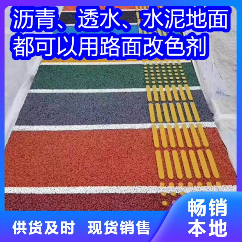 路面改色剂,透水地坪改色剂来图来样定制