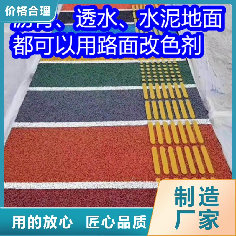 路面改色剂混凝土路面改色剂拒绝伪劣产品