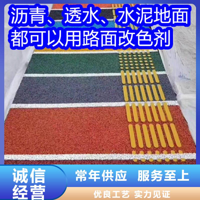 路面改色剂混凝土路面改色剂拒绝伪劣产品