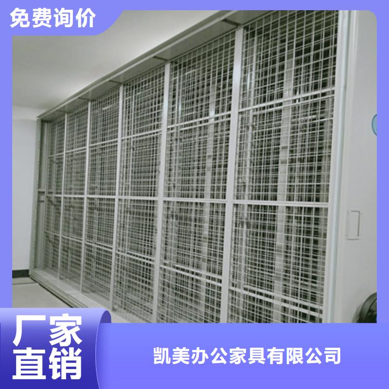 创造求实【凯美】档案架密集柜