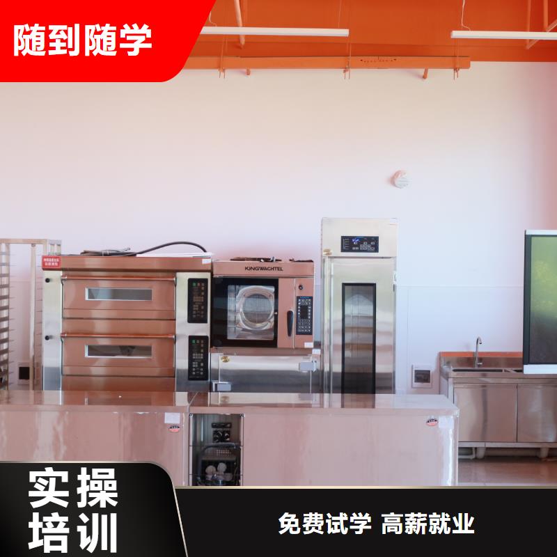 中西糕点培训哪家好中西糕点专业限时招生,报名享,名额有限!