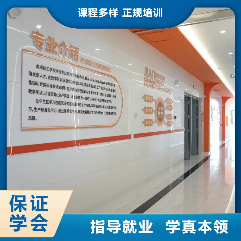 中西糕点培训学费分期