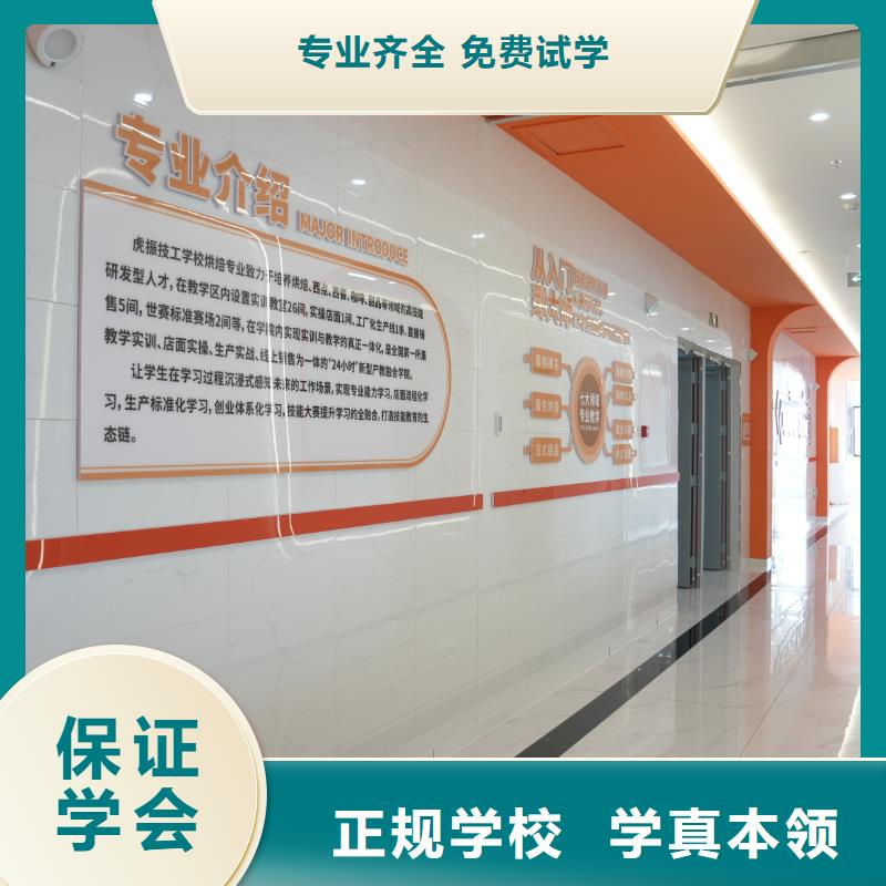 中西糕点培训学费分期