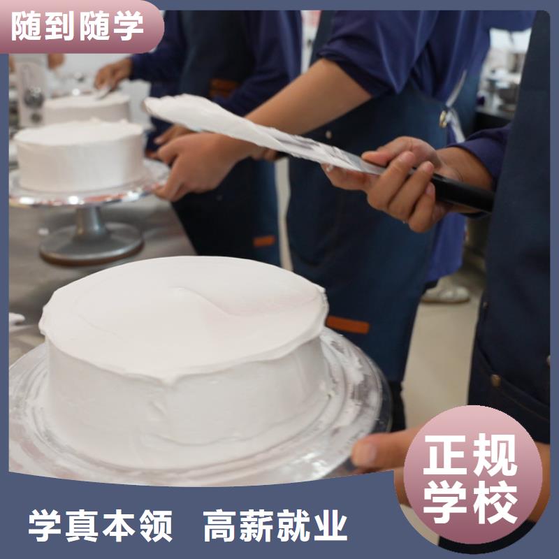 中西糕点培训学费分期