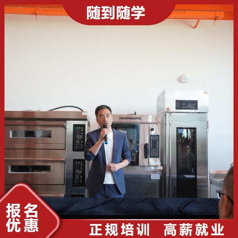 中西糕点培训哪家好中西糕点专业限时招生,报名享,名额有限!