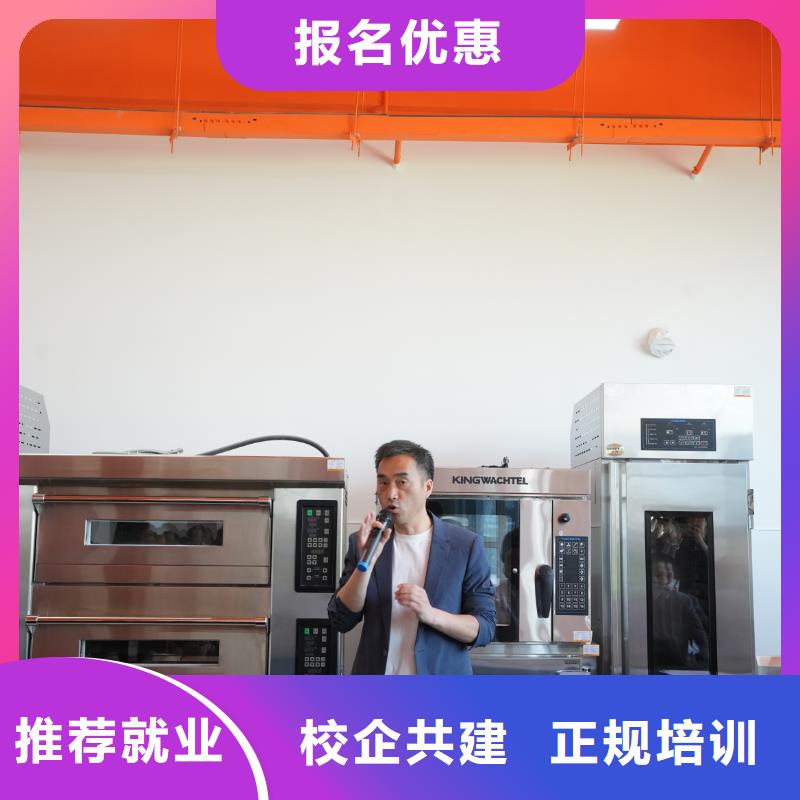 中西糕点培训学费分期