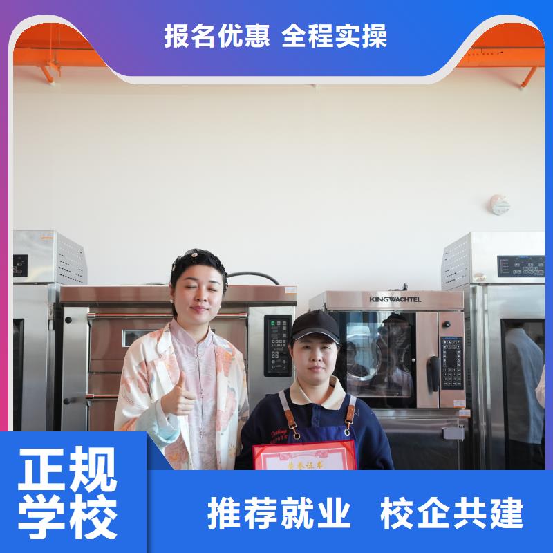 中西糕点培训哪家好中西糕点专业限时招生,报名享,名额有限!