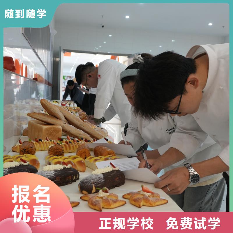 中西糕点培训学费分期