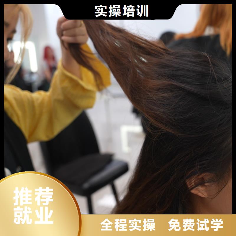 学美容美发去哪里比较好(保障前景)