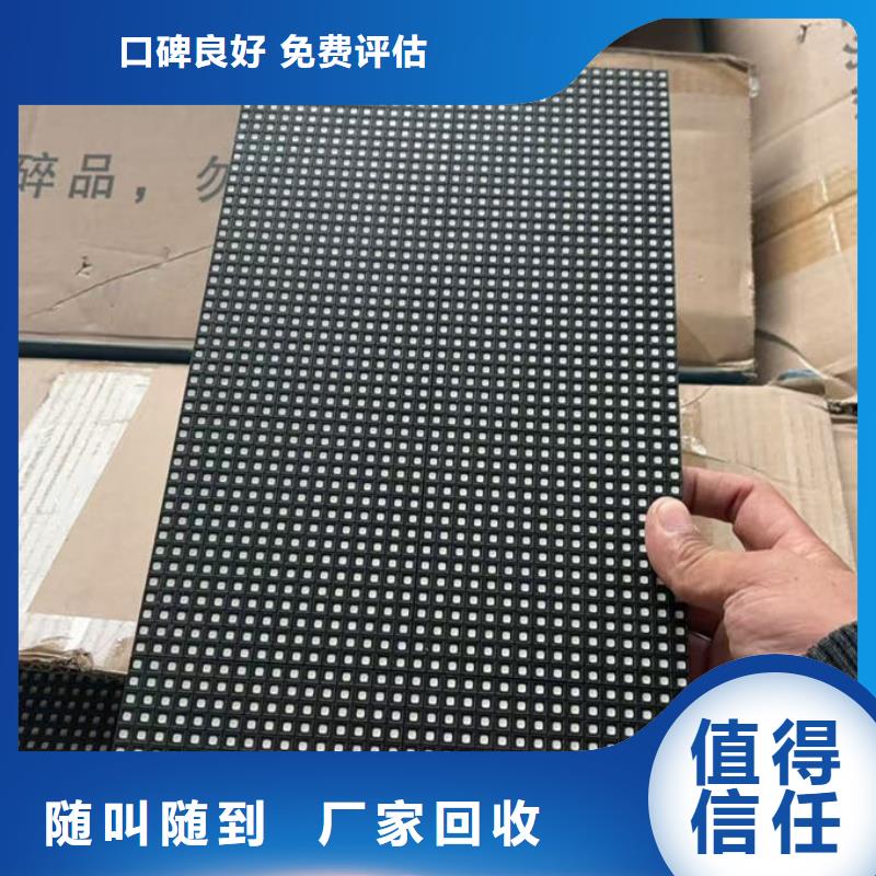 led屏回收回收显示屏单元板正规商家