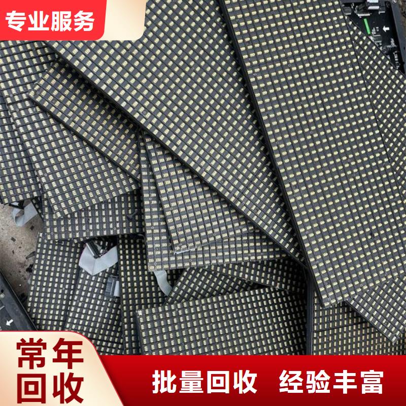 led屏回收回收灯条可靠放心