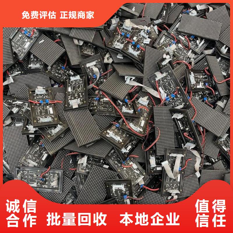 led屏回收回收灯条可靠放心