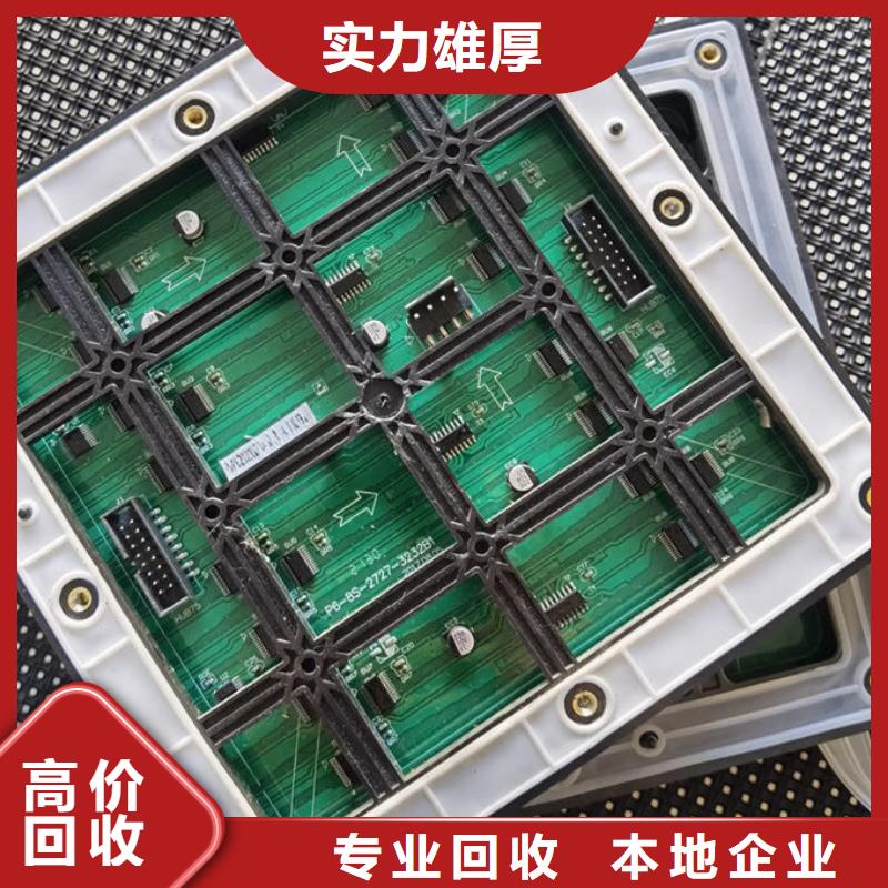led屏回收回收灯条可靠放心