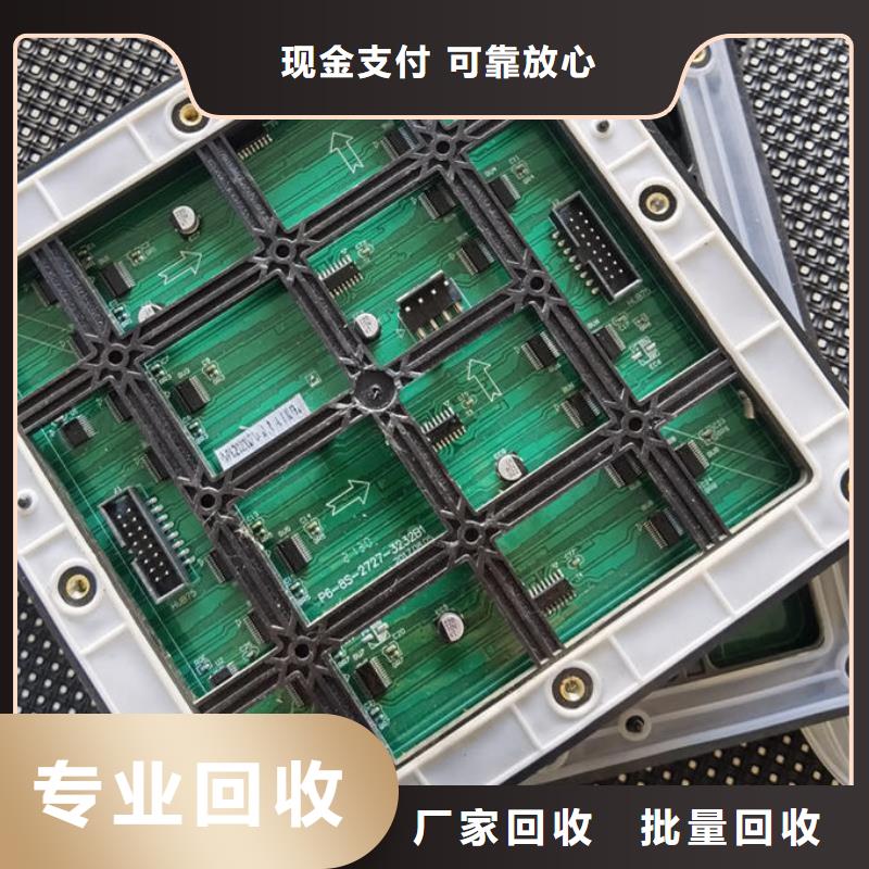 led屏回收回收显示屏单元板正规商家