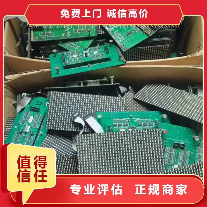 led屏回收回收全彩屏模组单元板上门收购