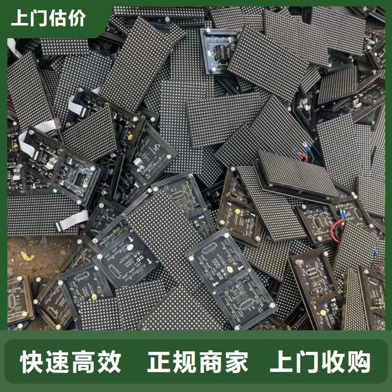 led屏回收回收全彩屏模组单元板上门收购