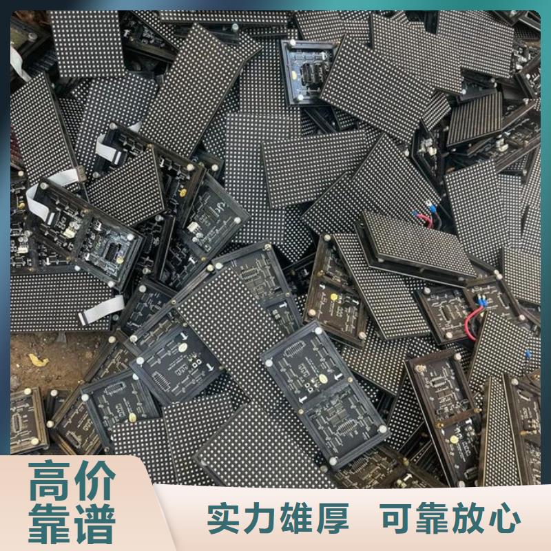 led屏回收回收灯条可靠放心