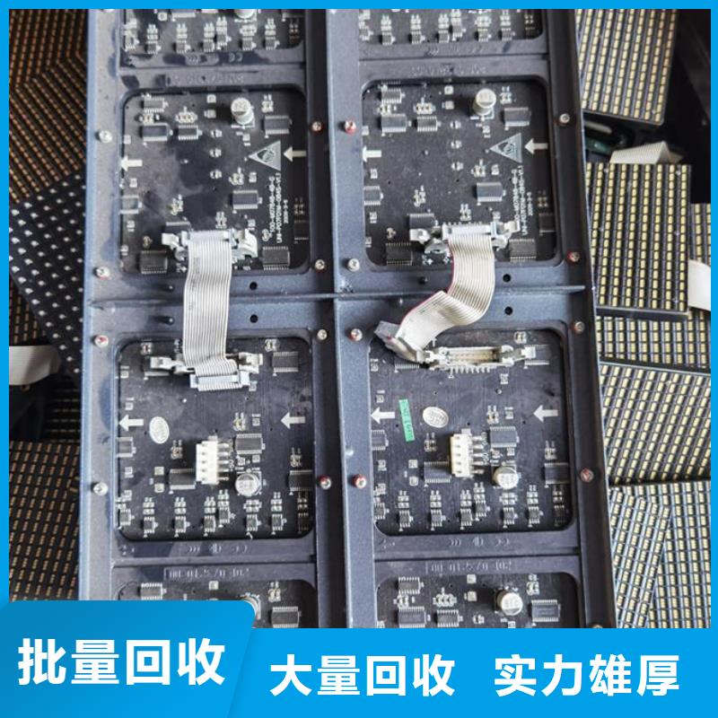led屏回收回收全彩屏模组单元板现款现结