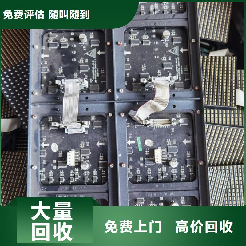 led屏回收回收显示屏单元板价格合理
