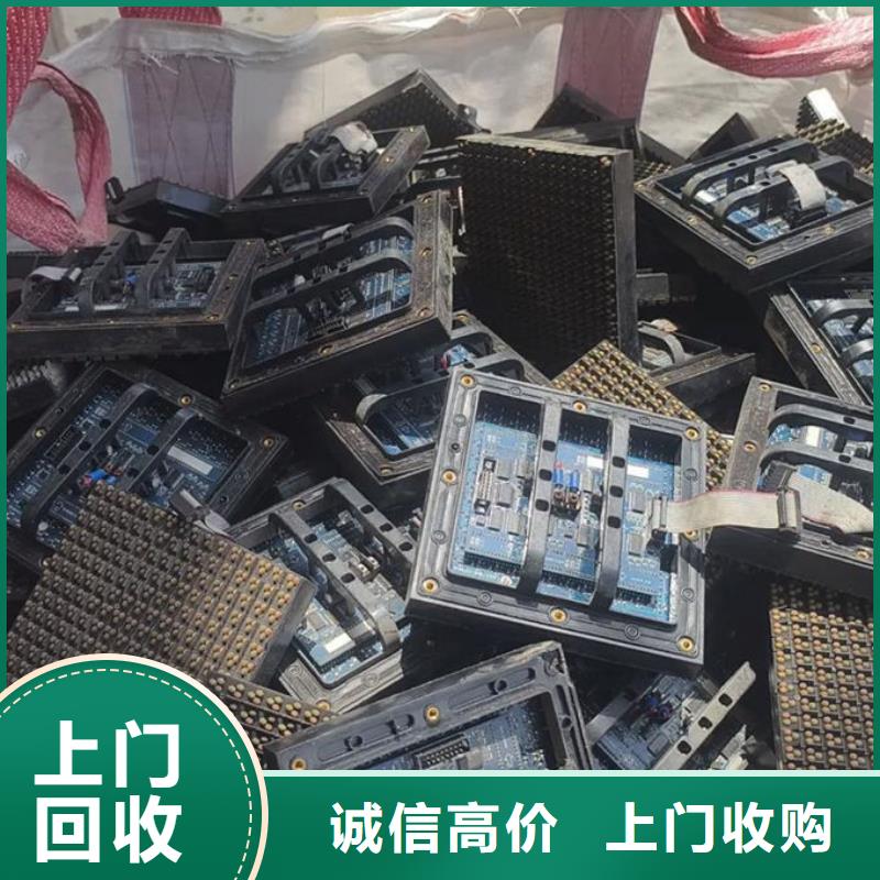 led屏回收回收全彩屏模组单元板上门收购