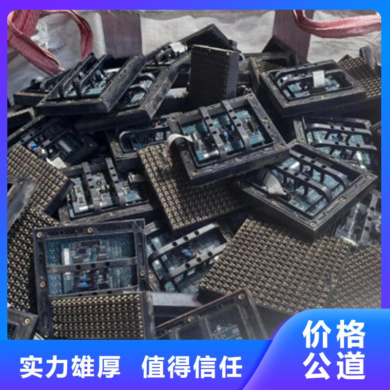 led屏回收回收灯条可靠放心