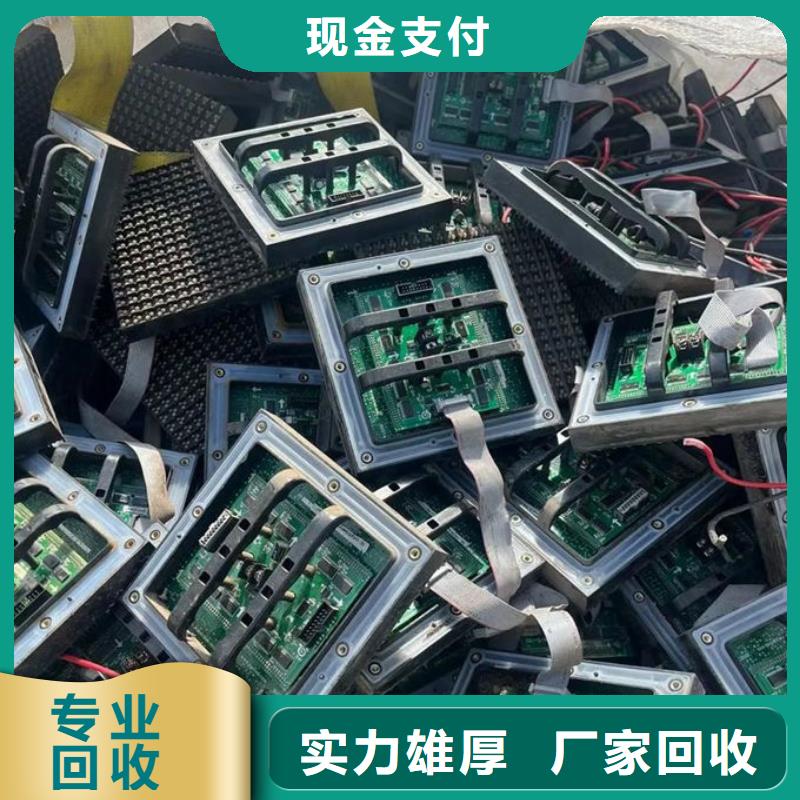 led屏回收回收全彩屏模组单元板上门收购