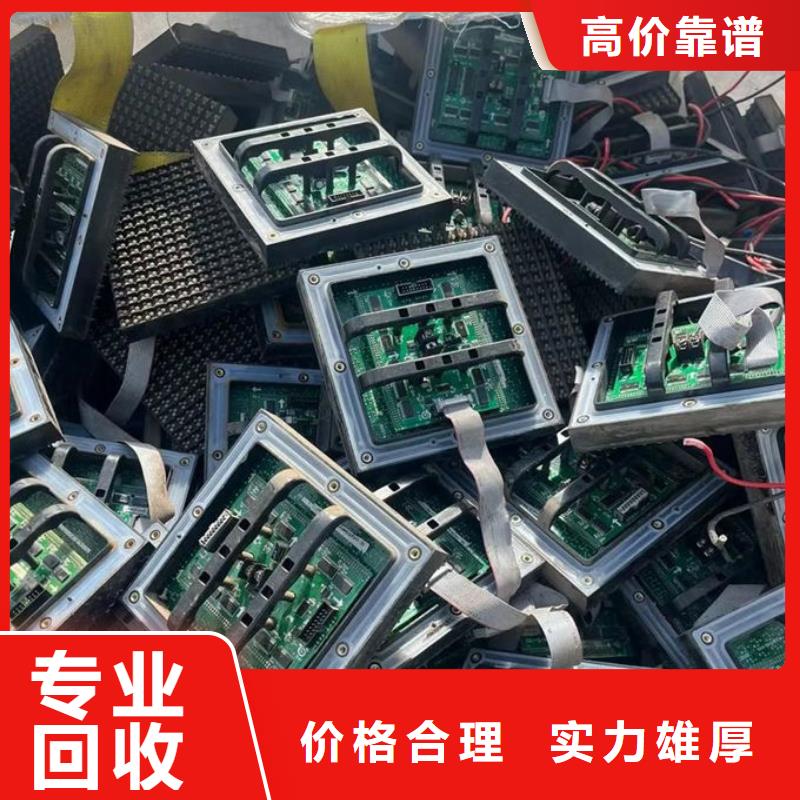 led屏回收回收灯条可靠放心