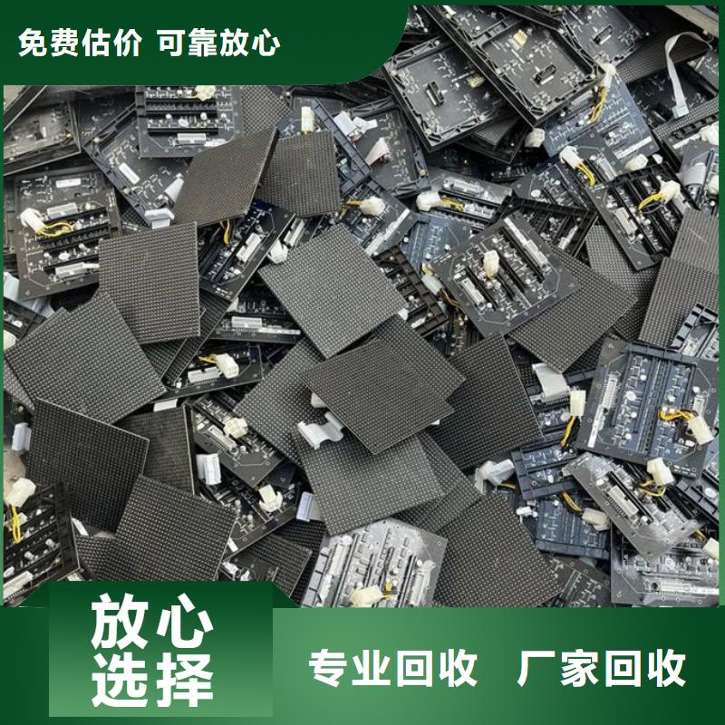 led屏回收回收灯条可靠放心