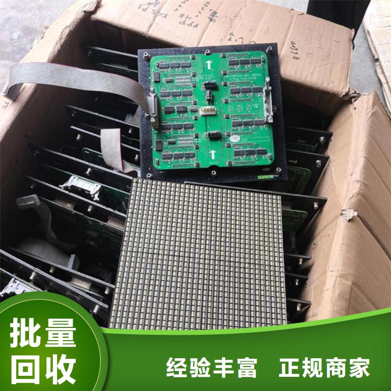 led屏回收回收酒店拆除广告屏常年回收