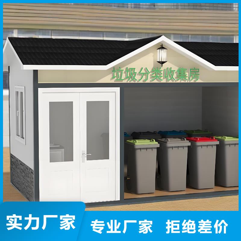 街道垃圾分类房专业信赖公园垃圾分类房