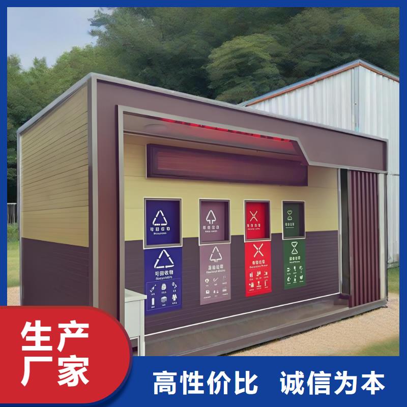 公园垃圾分类房支持智能垃圾分类房