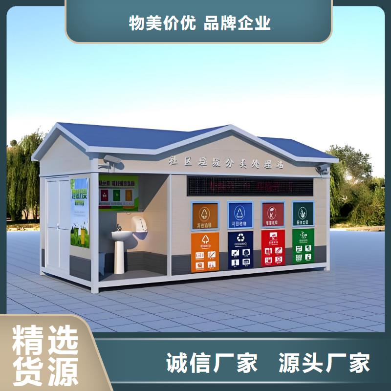 环保垃圾分类房规格型号全移动垃圾分类房