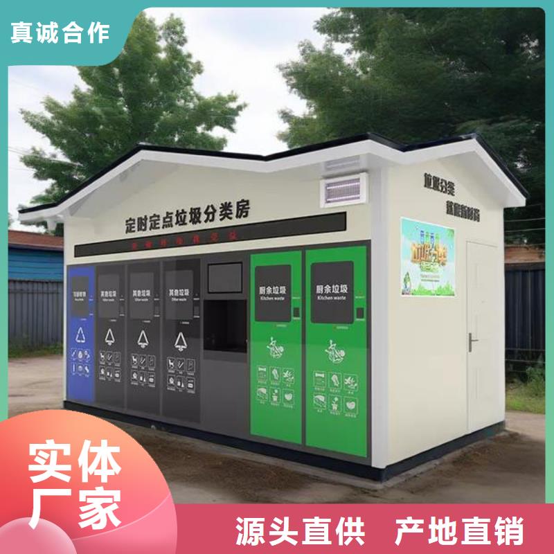 移动垃圾分类房资质认证小区垃圾分类房